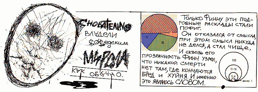 Космикс 38/39