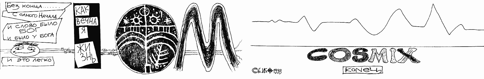 Космикс 39/39